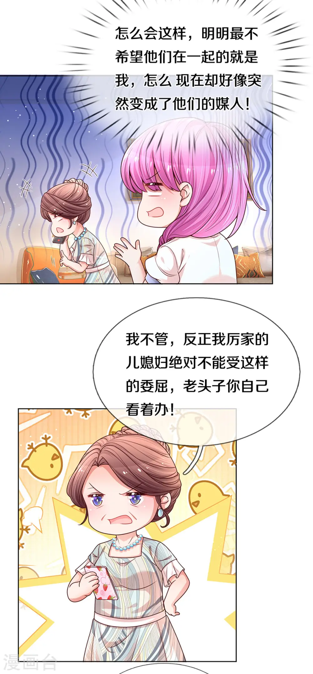 第249话 热心岳母 第10页