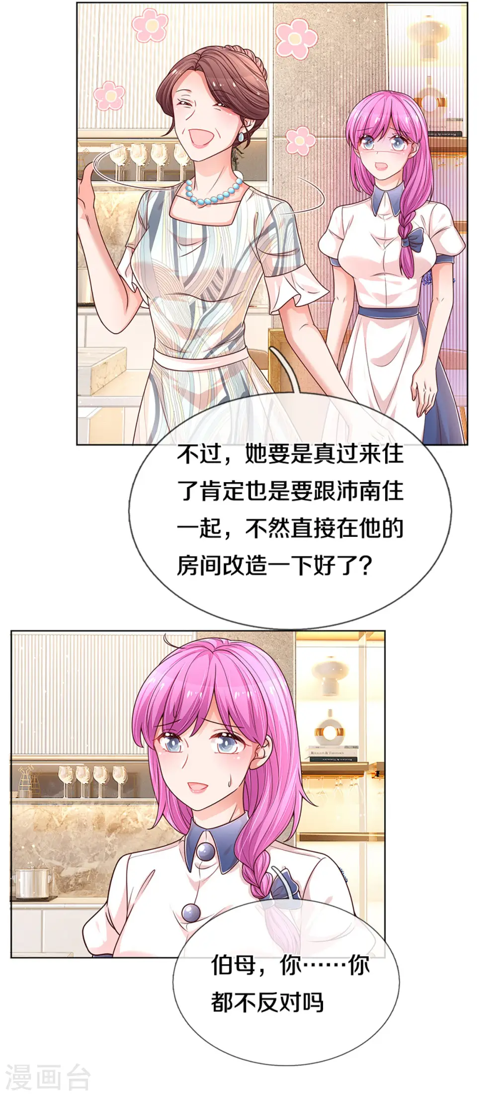 第249话 热心岳母 第12页