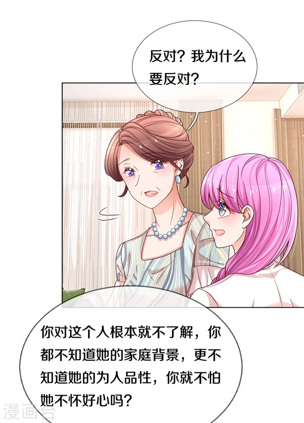第249话 热心岳母 第13页