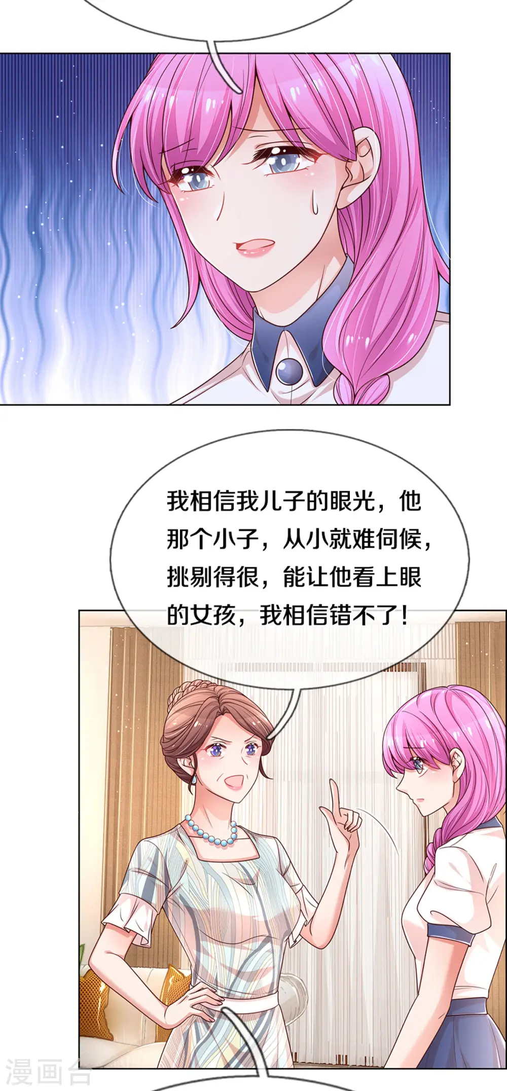 第249话 热心岳母 第14页