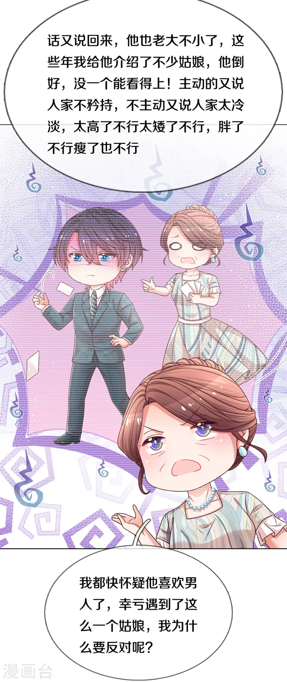 第249话 热心岳母 第15页