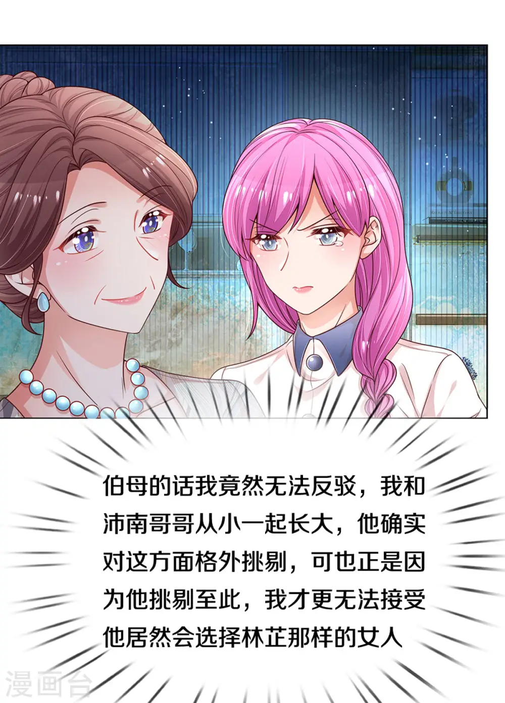 第249话 热心岳母 第16页