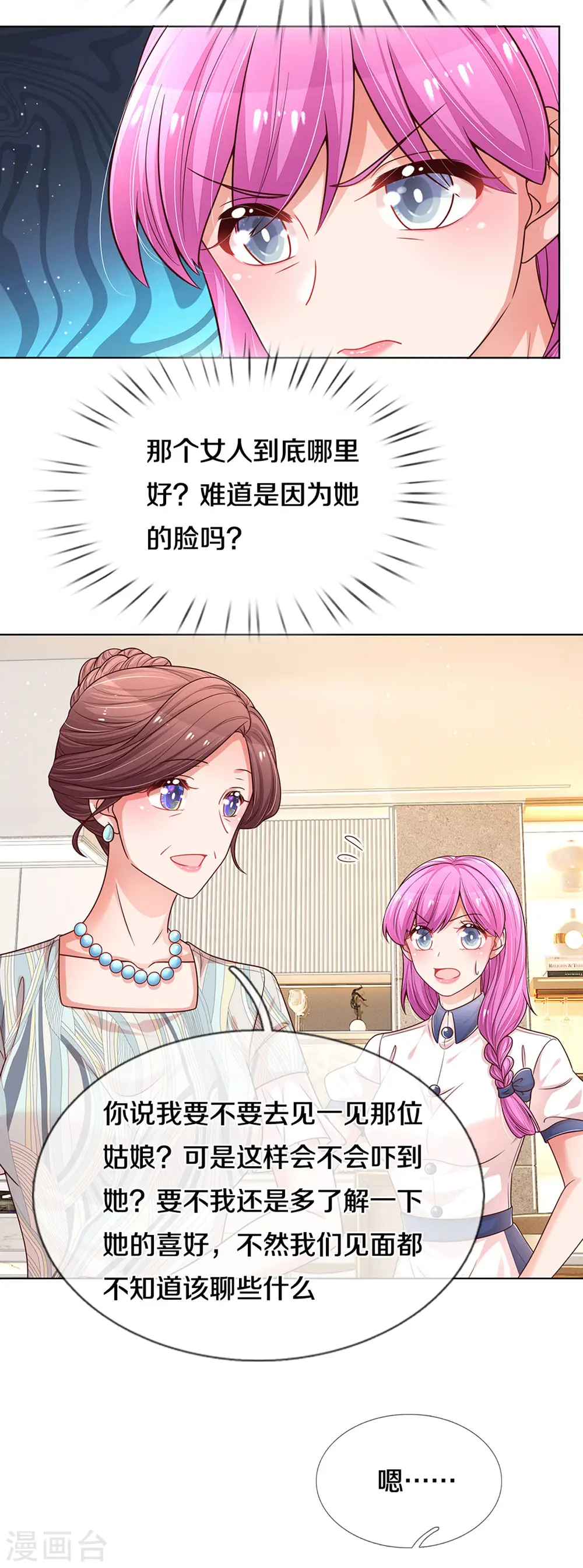 第249话 热心岳母 第17页