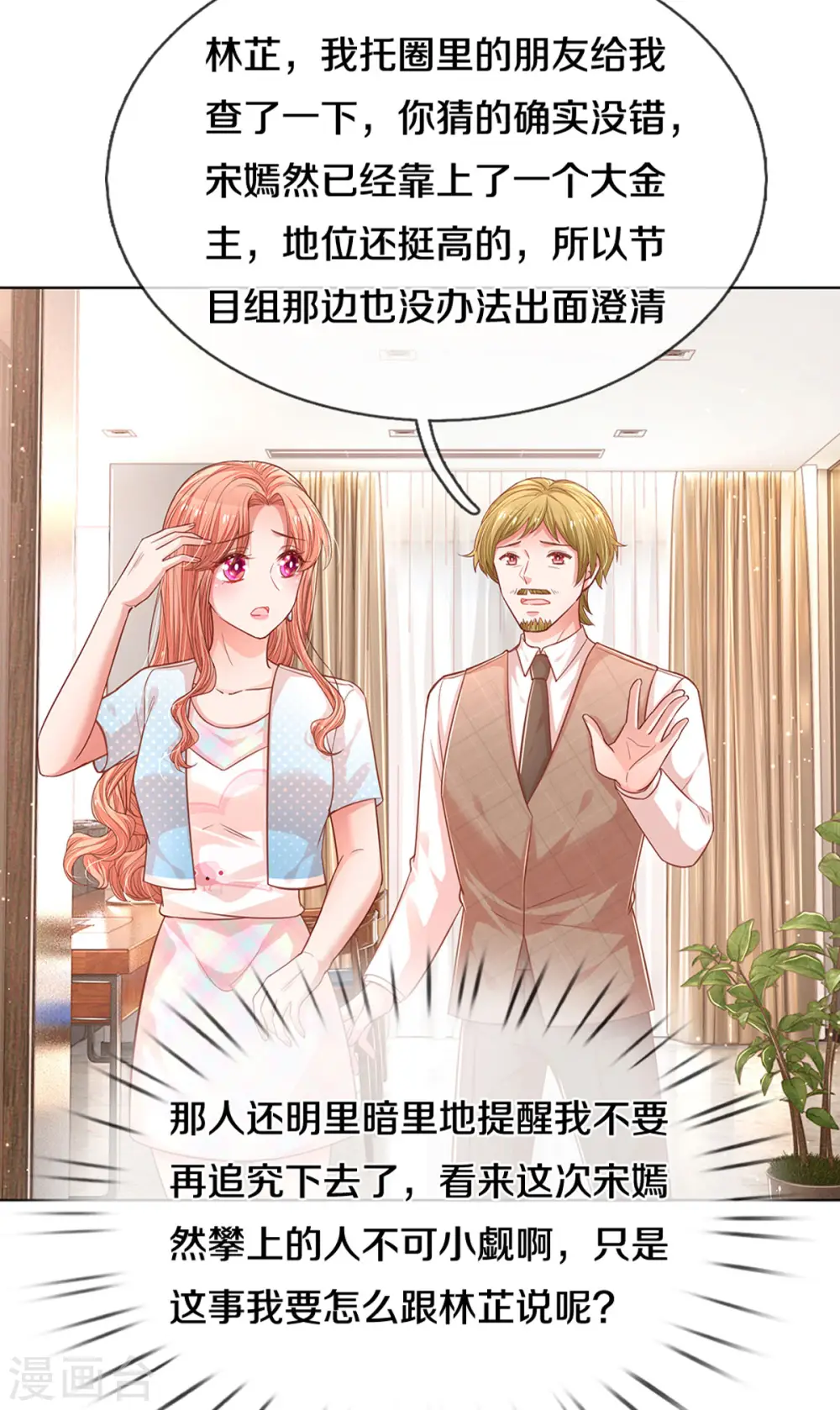 第249话 热心岳母 第19页