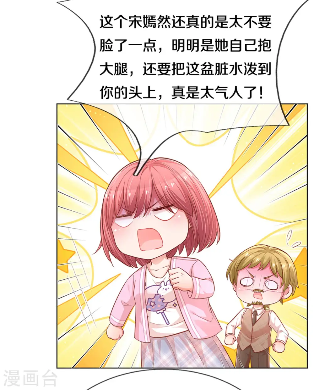 第249话 热心岳母 第21页