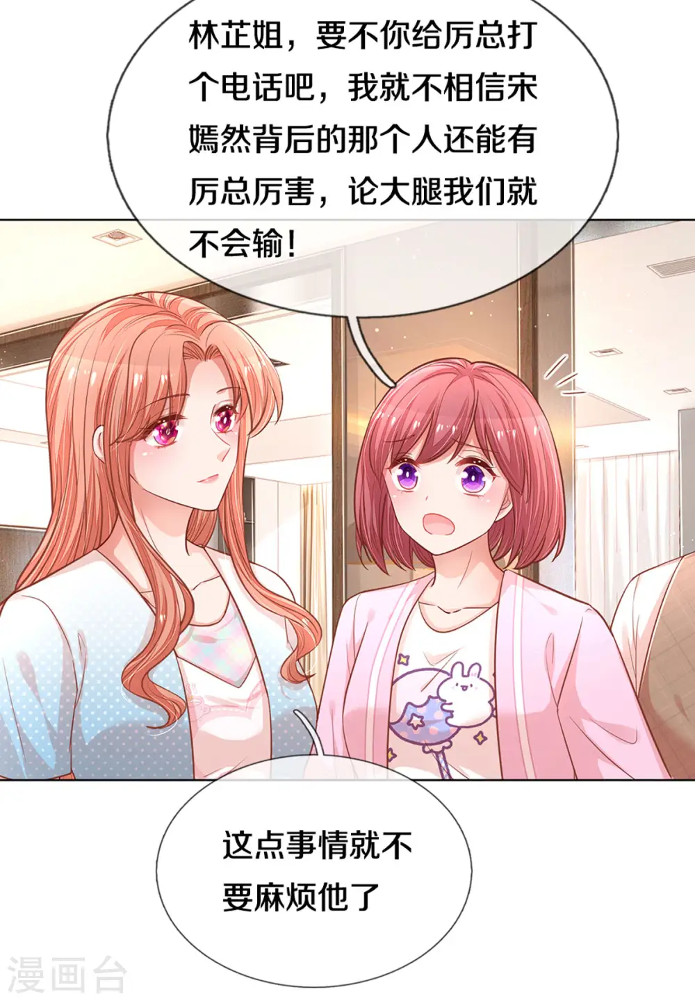 第249话 热心岳母 第22页