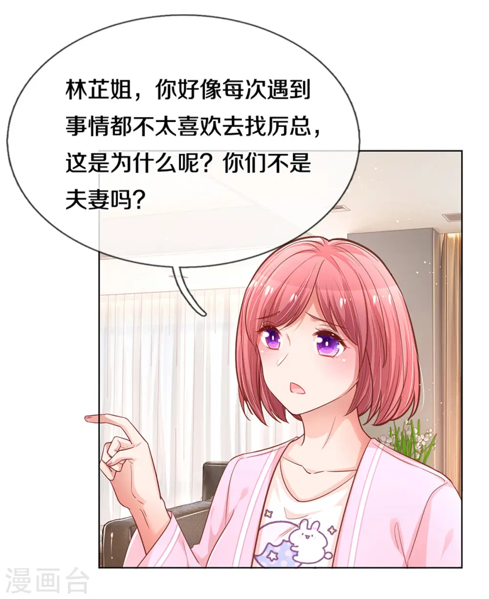 第249话 热心岳母 第23页