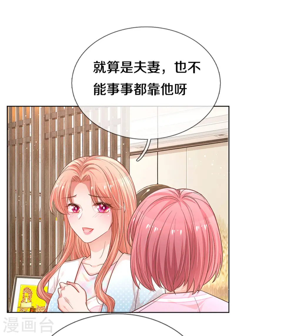 第249话 热心岳母 第24页