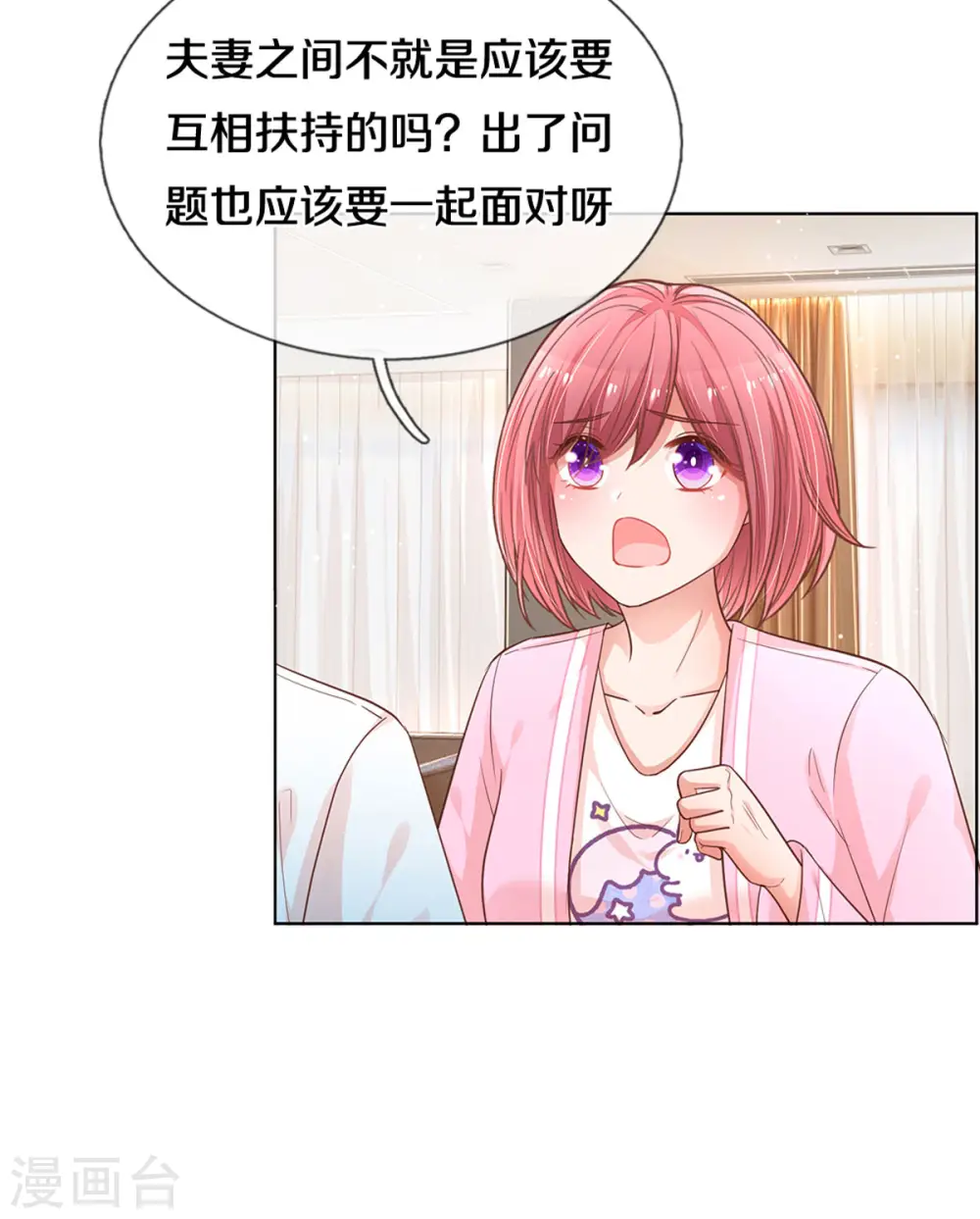 第249话 热心岳母 第25页