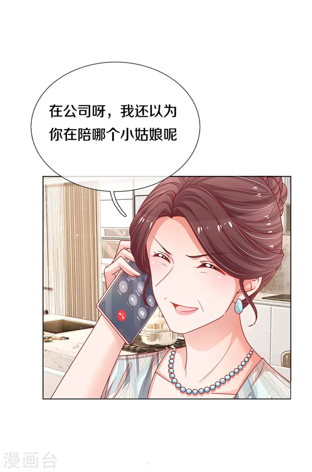 第248话 八卦家常 第1页