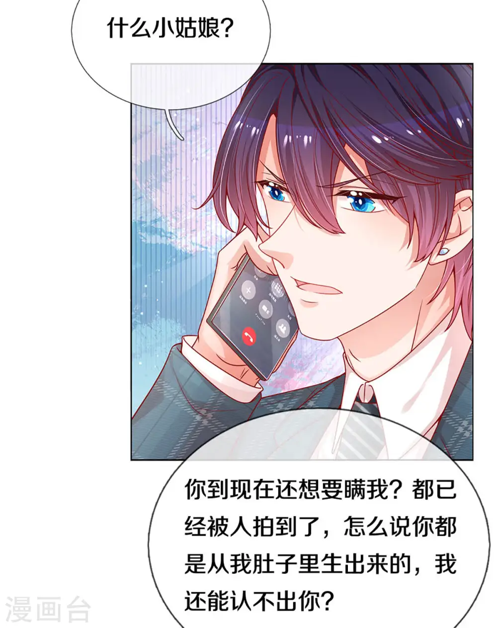 第248话 八卦家常 第3页