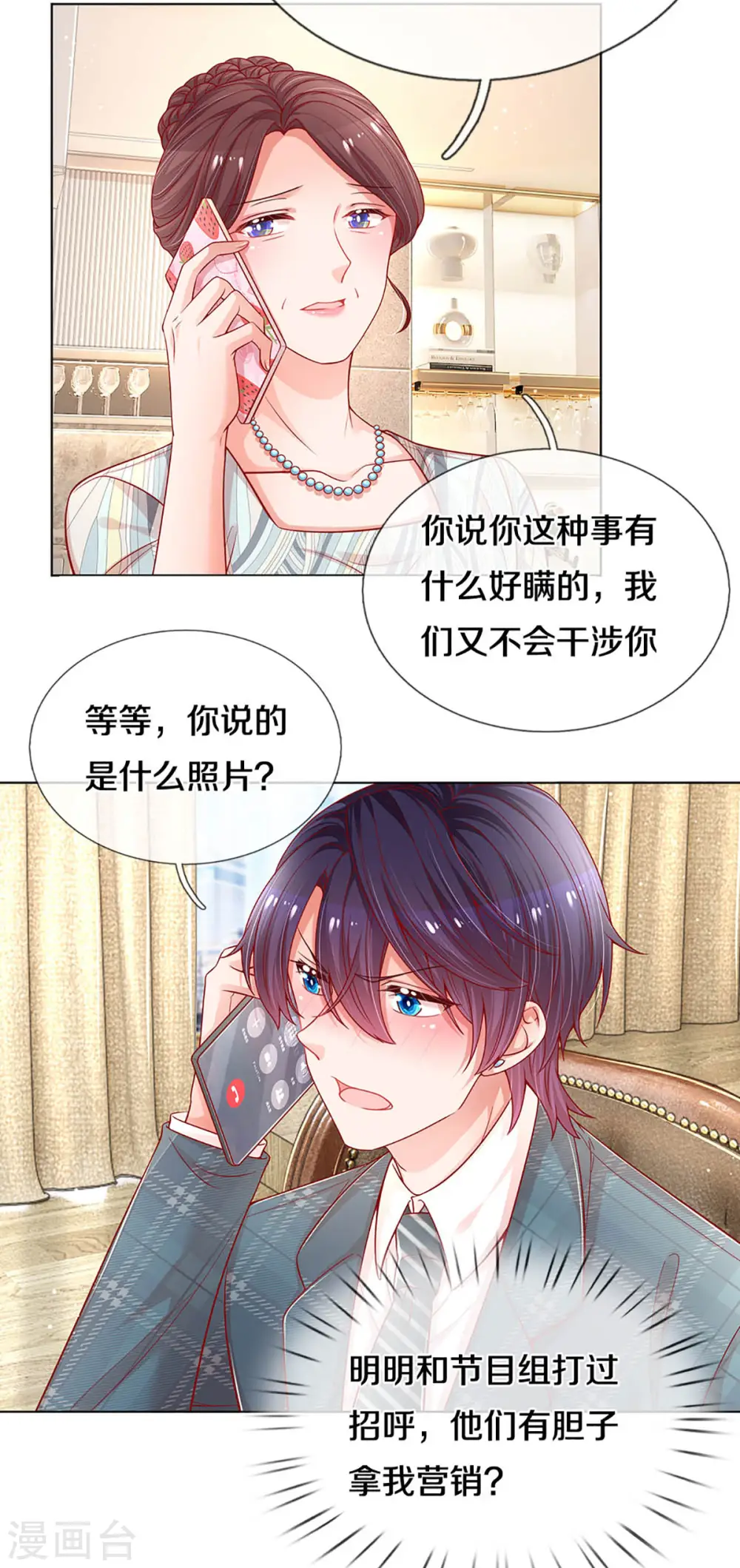 第248话 八卦家常 第4页