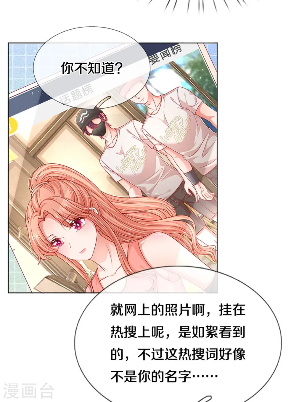 第248话 八卦家常 第5页