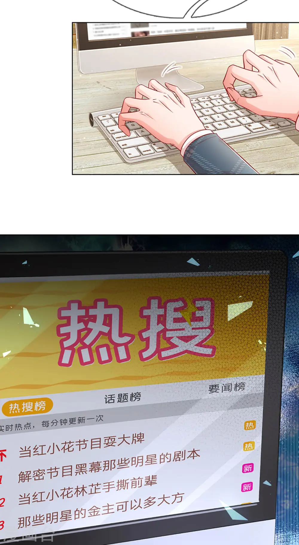 第248话 八卦家常 第6页