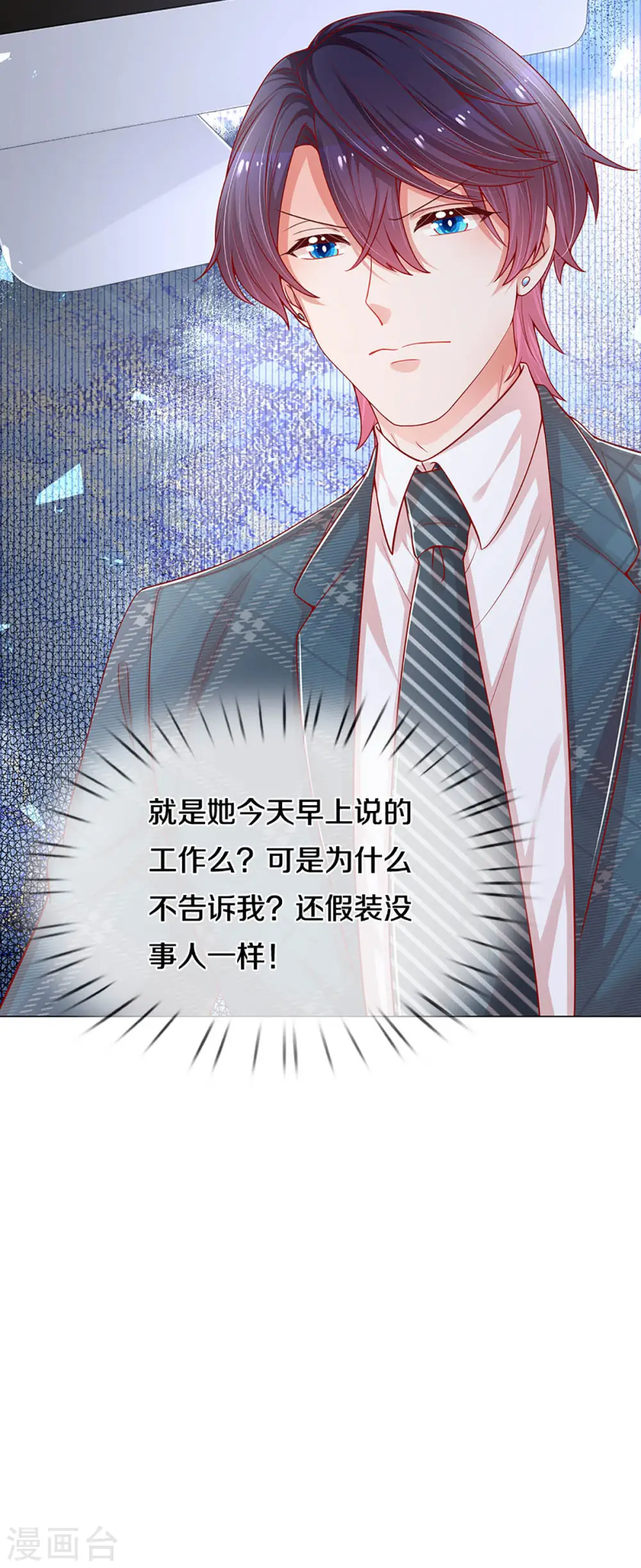 第248话 八卦家常 第7页