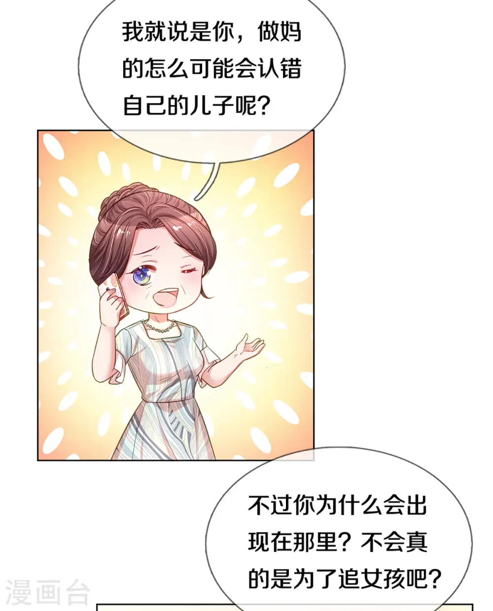 第248话 八卦家常 第10页