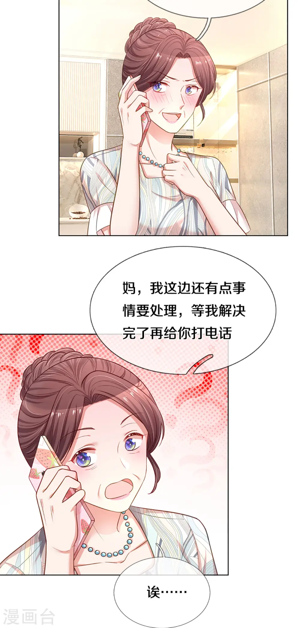第248话 八卦家常 第11页