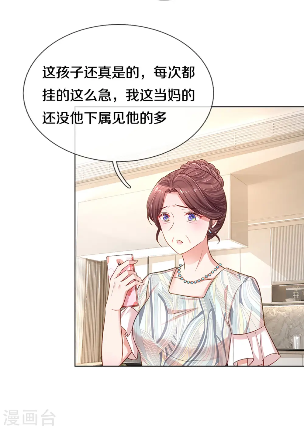 第248话 八卦家常 第12页