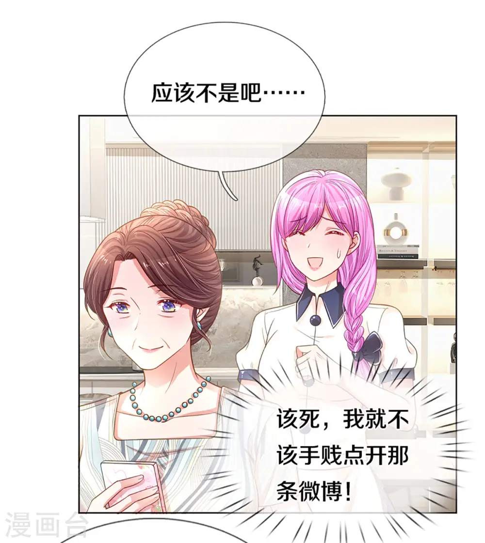 第248话 八卦家常 第14页