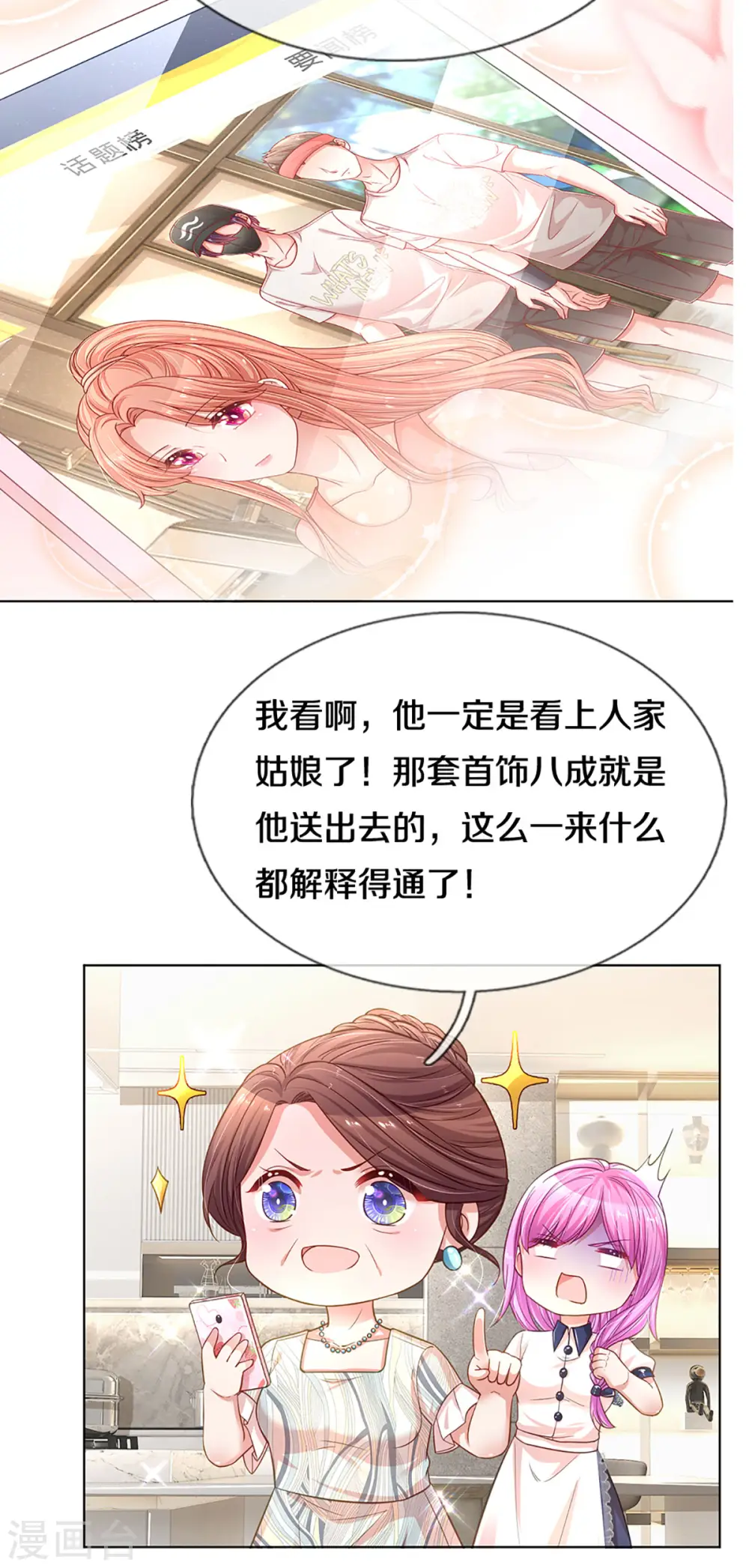 第248话 八卦家常 第16页