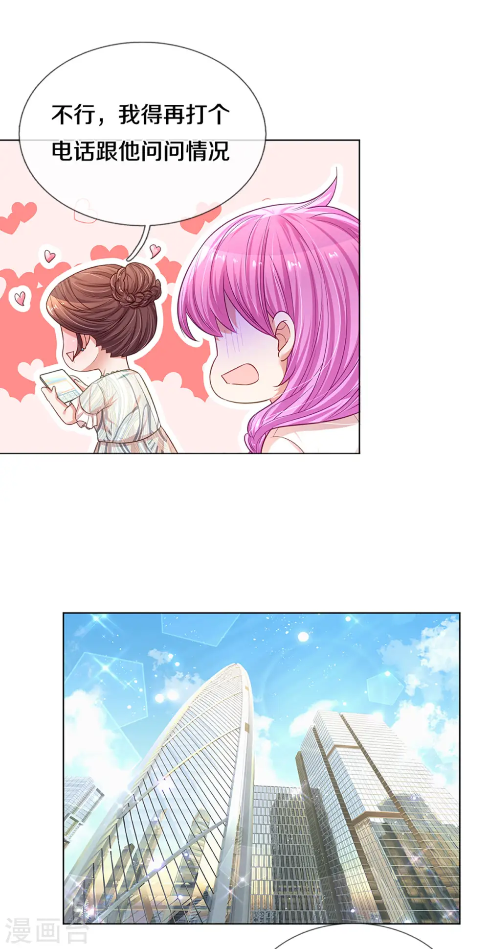 第248话 八卦家常 第17页