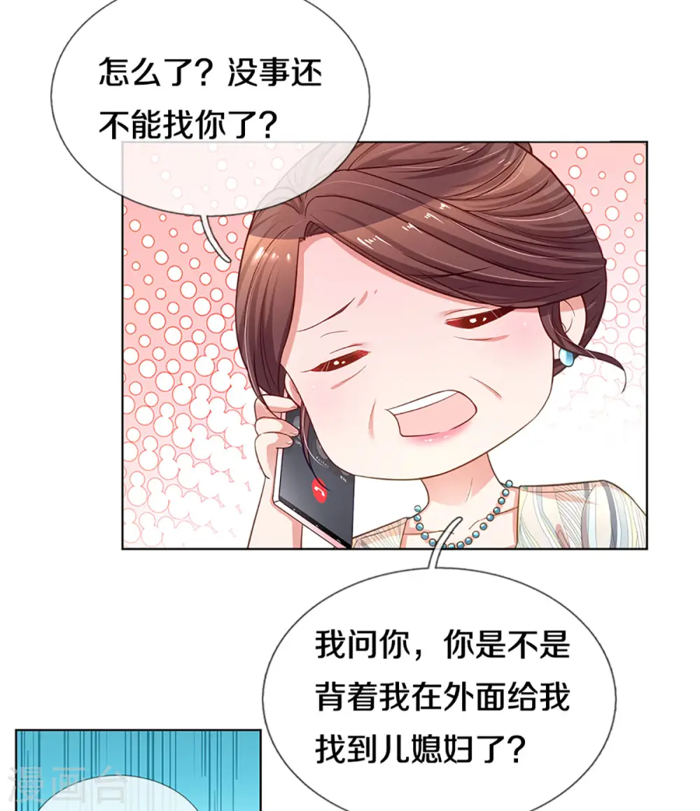 第248话 八卦家常 第19页