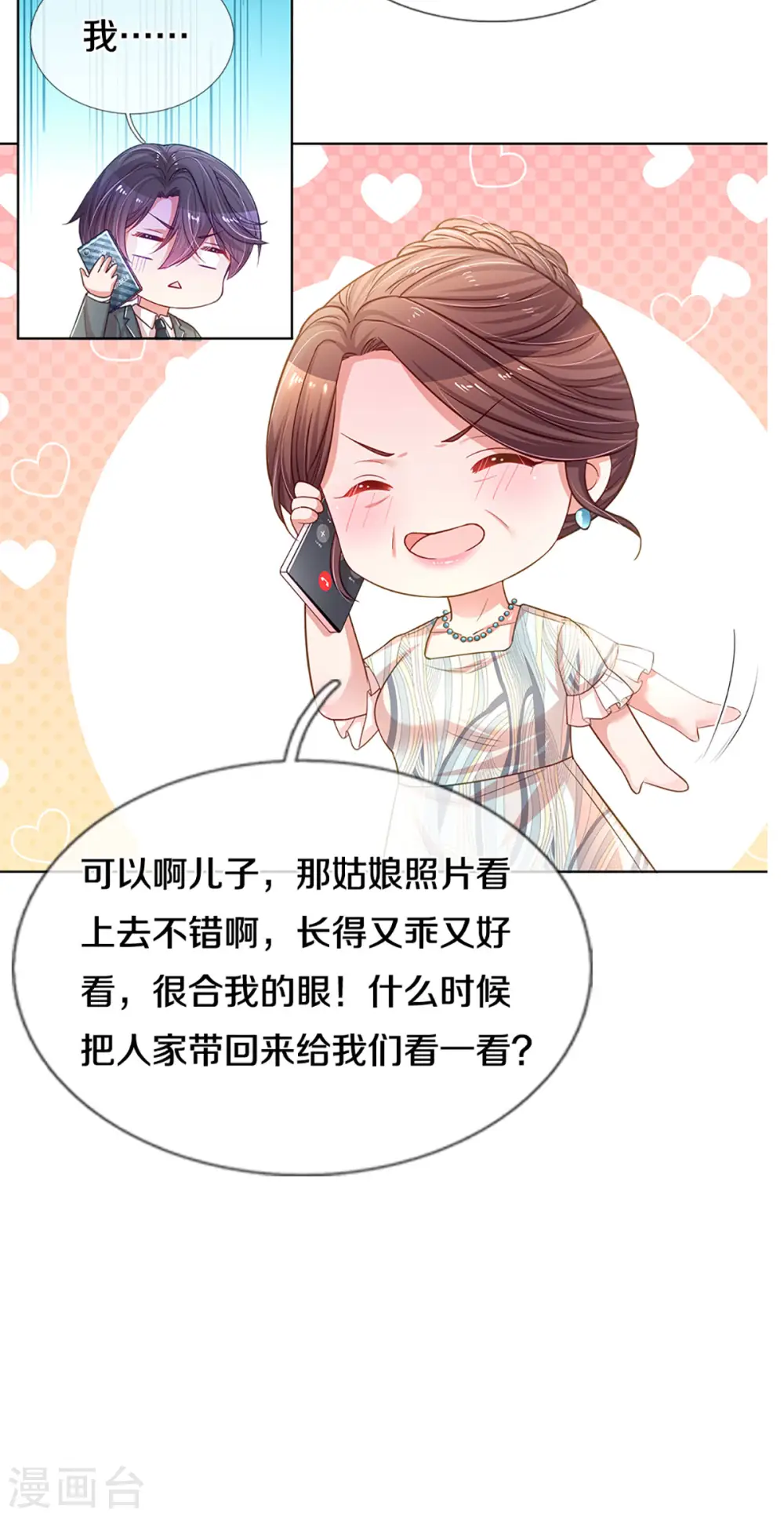 第248话 八卦家常 第20页