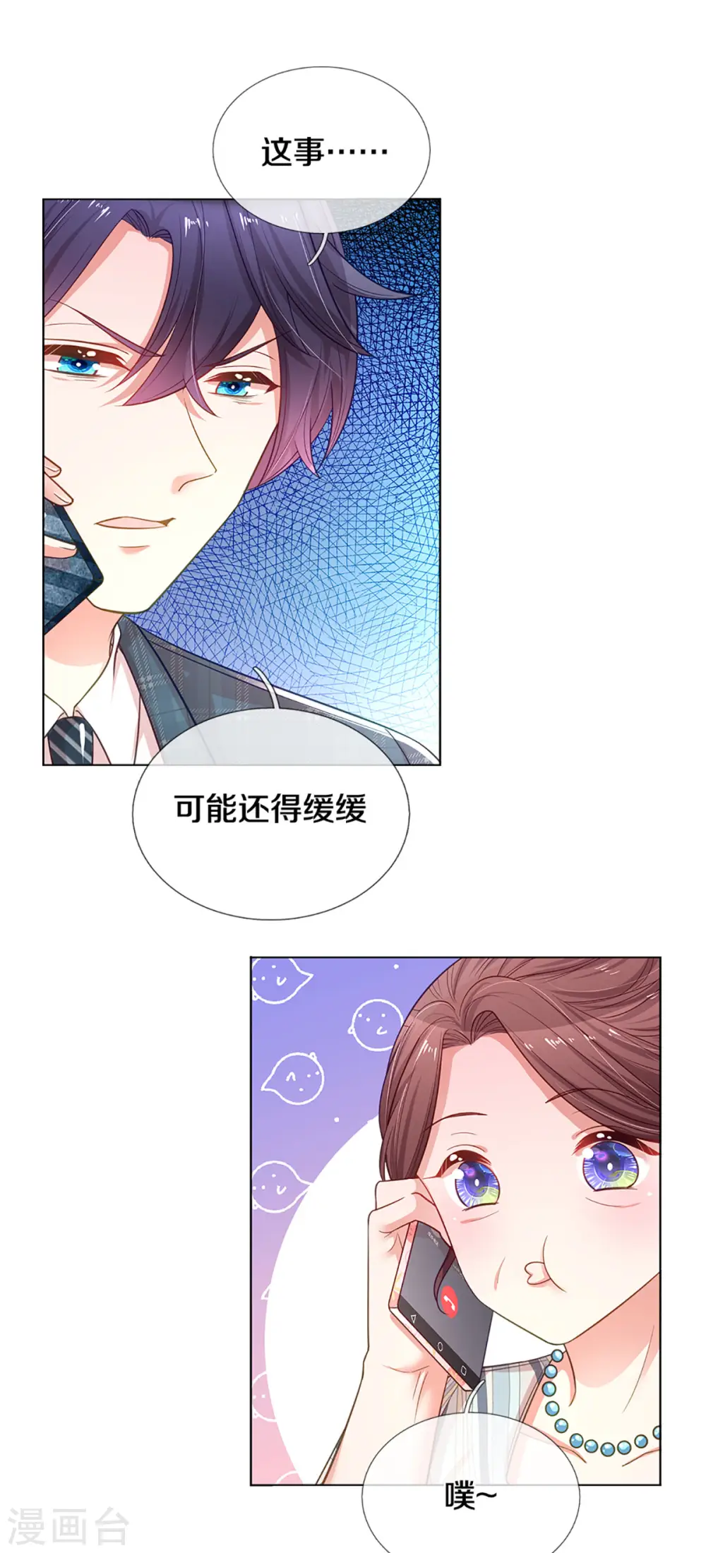 第248话 八卦家常 第21页