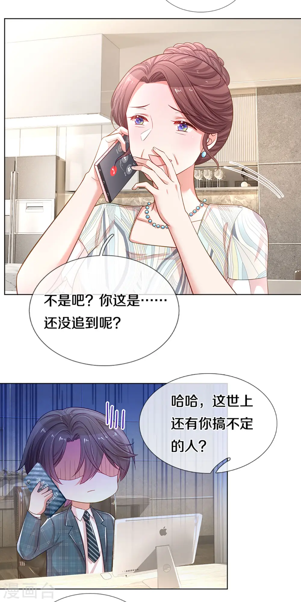 第248话 八卦家常 第22页