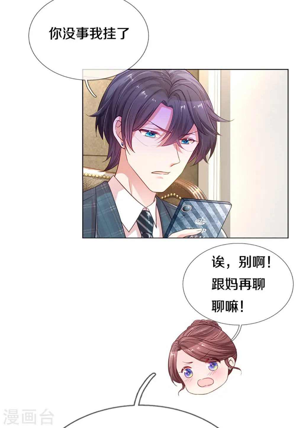 第248话 八卦家常 第23页