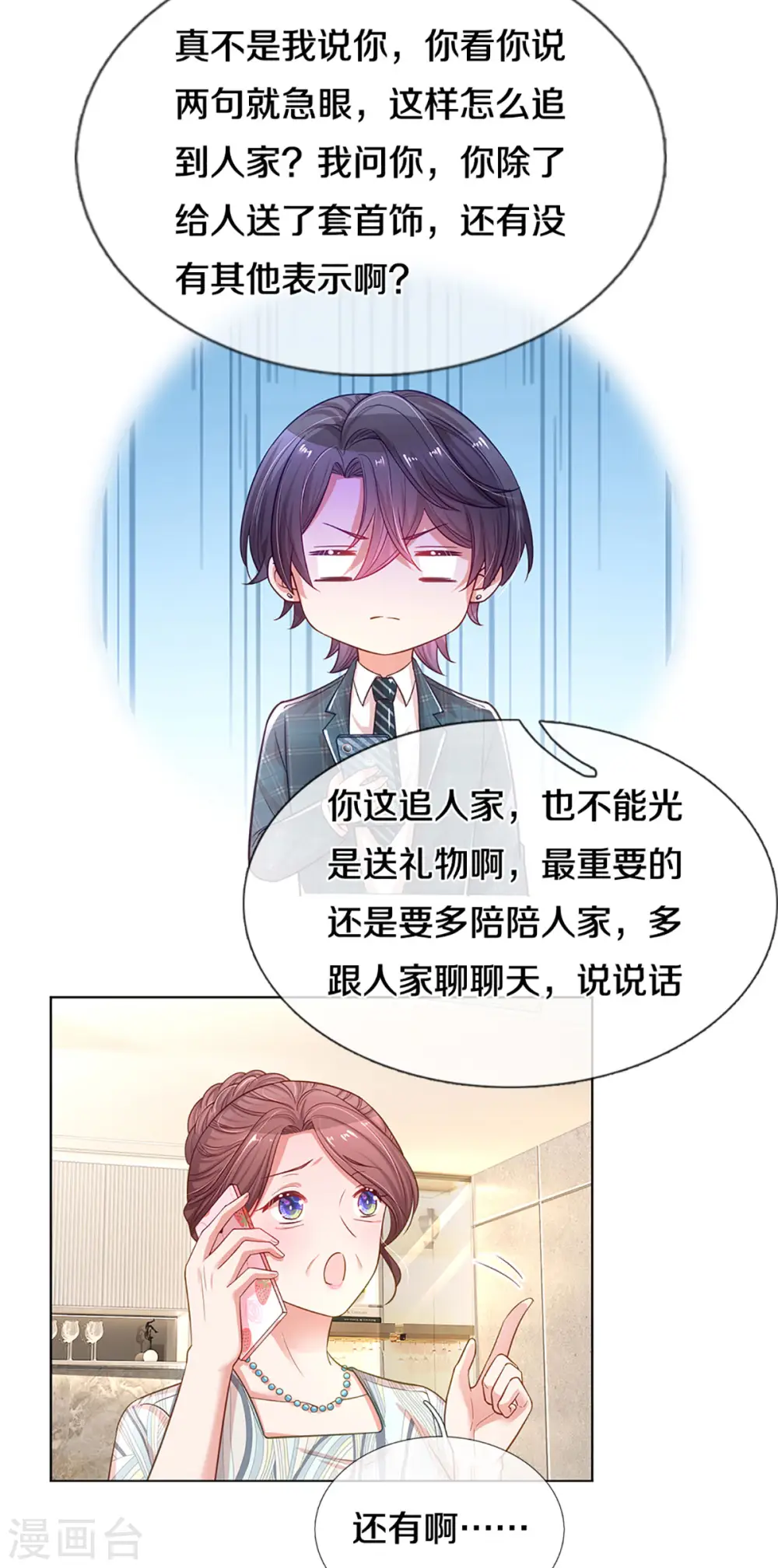 第248话 八卦家常 第24页