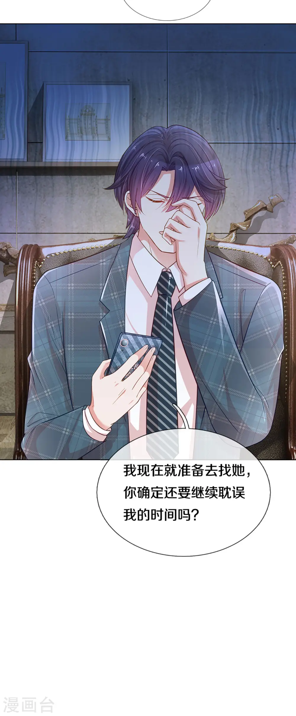 第248话 八卦家常 第25页