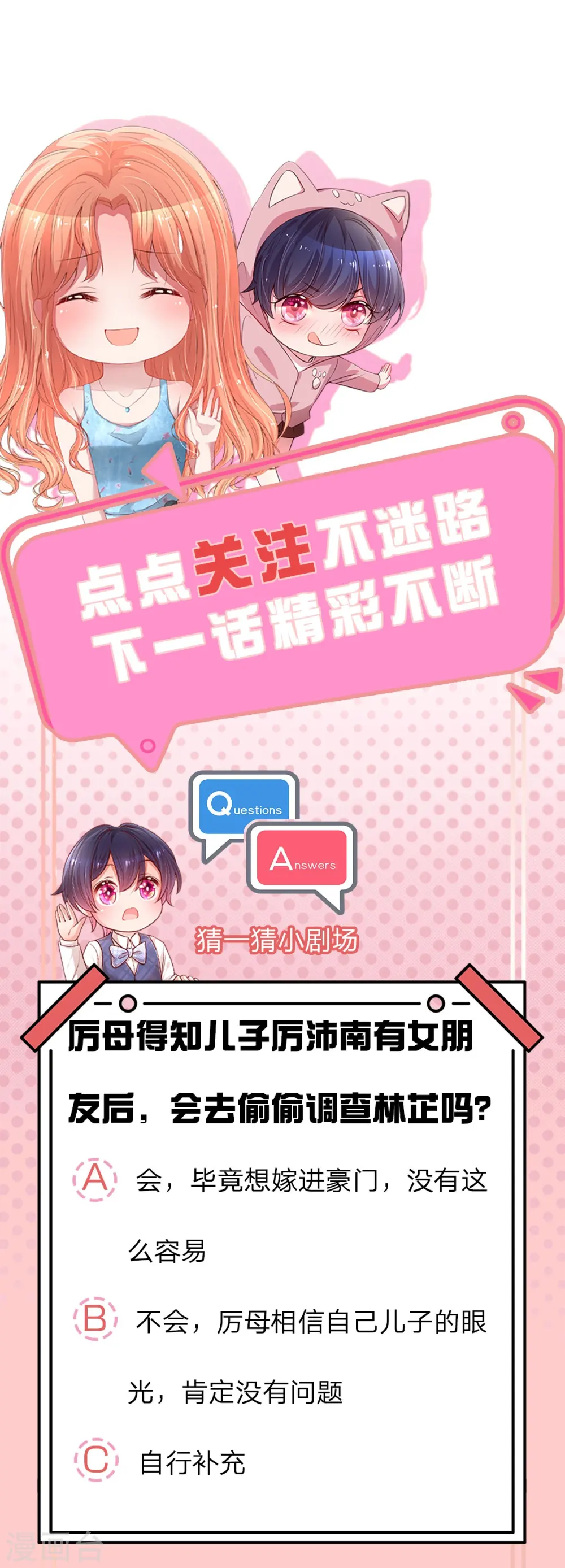 第248话 八卦家常 第26页