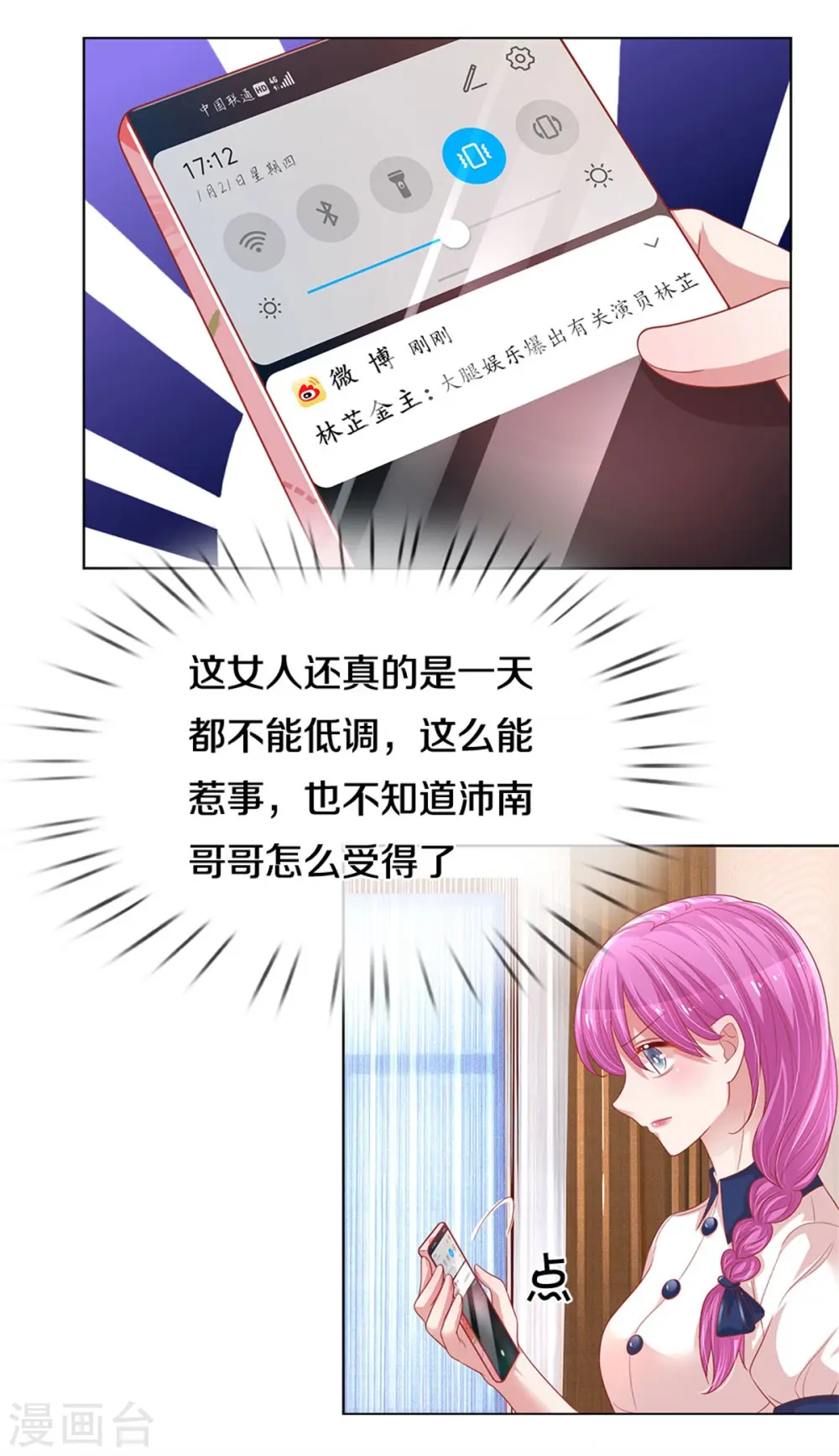 第247话 母亲的直觉 第7页