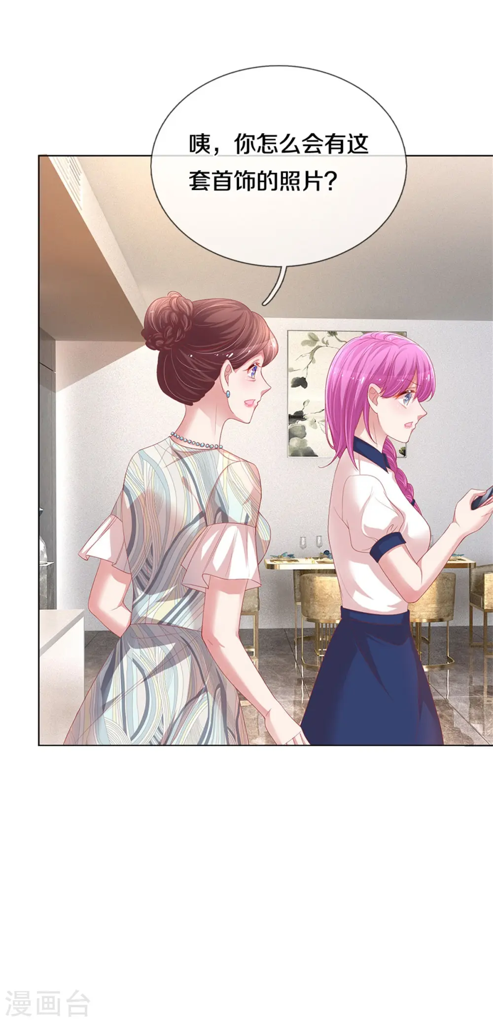 第247话 母亲的直觉 第9页