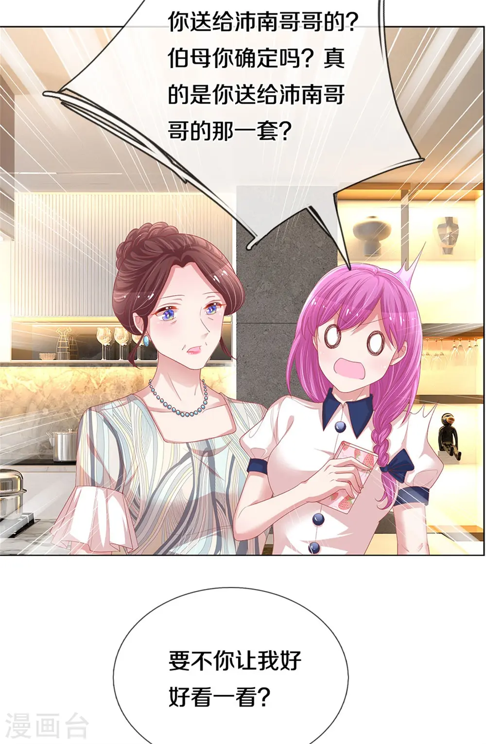 第247话 母亲的直觉 第12页