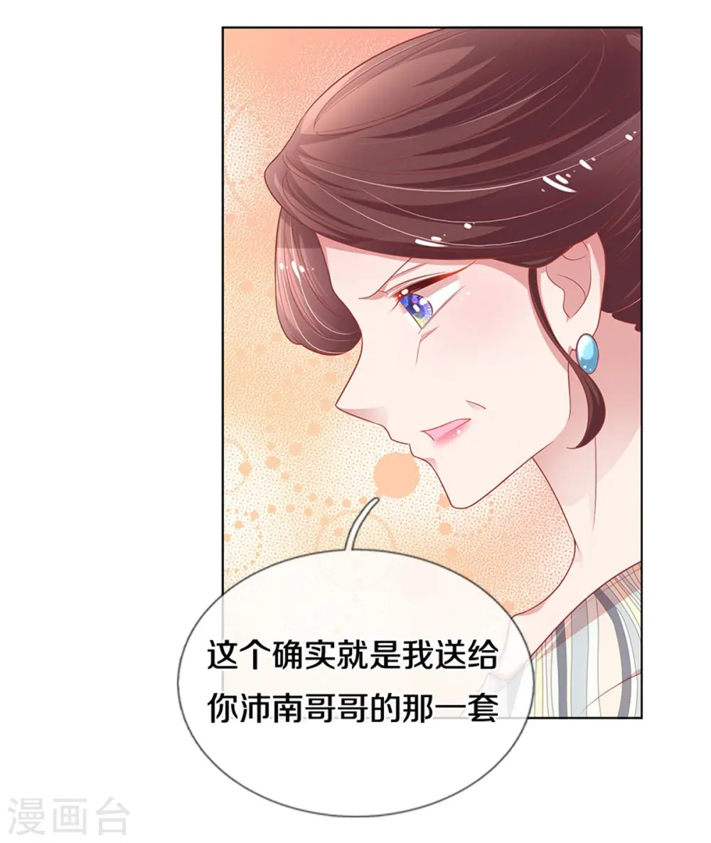 第247话 母亲的直觉 第15页