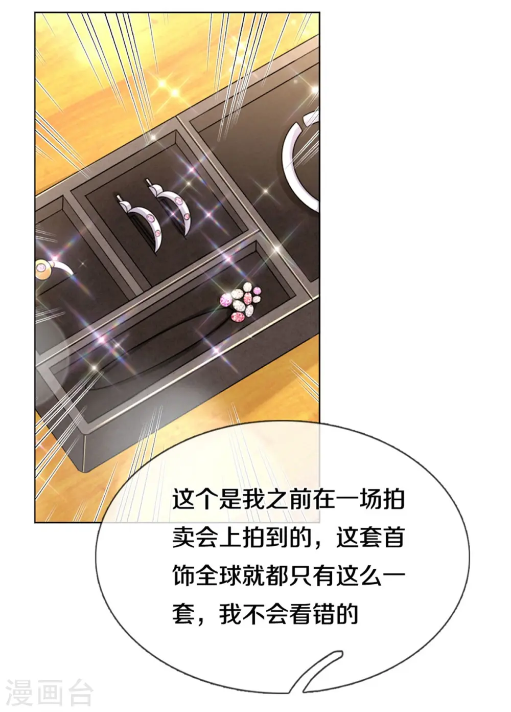 第247话 母亲的直觉 第16页