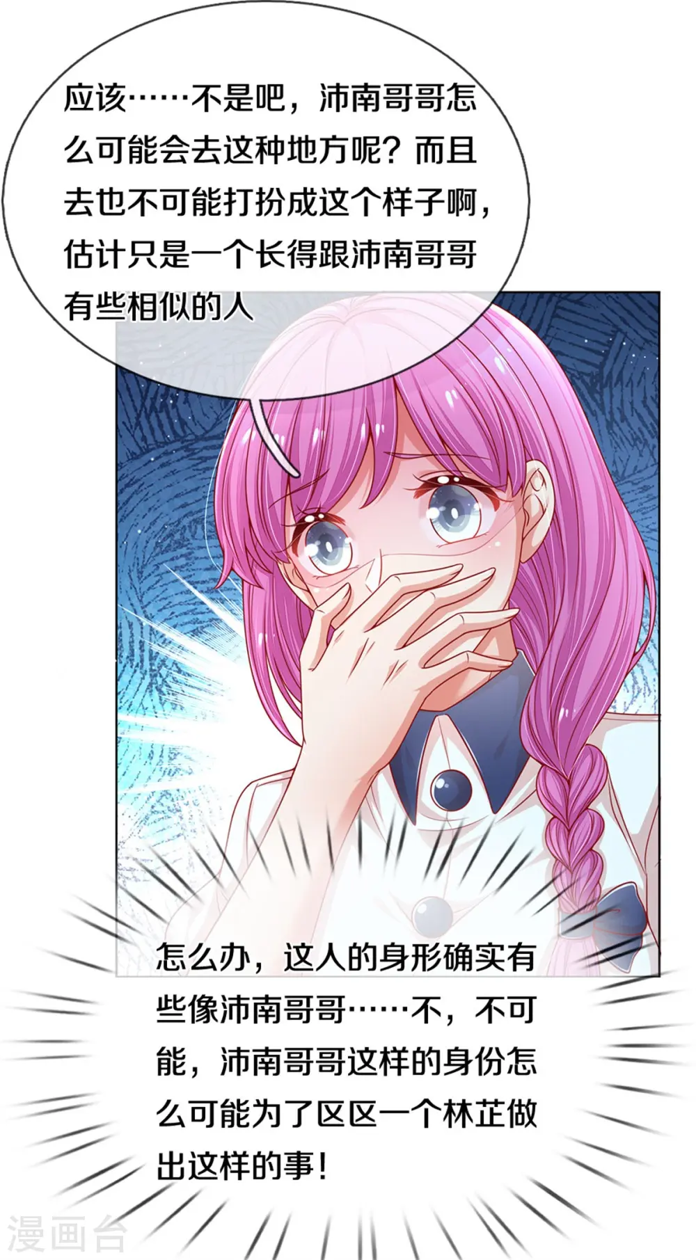 第247话 母亲的直觉 第25页