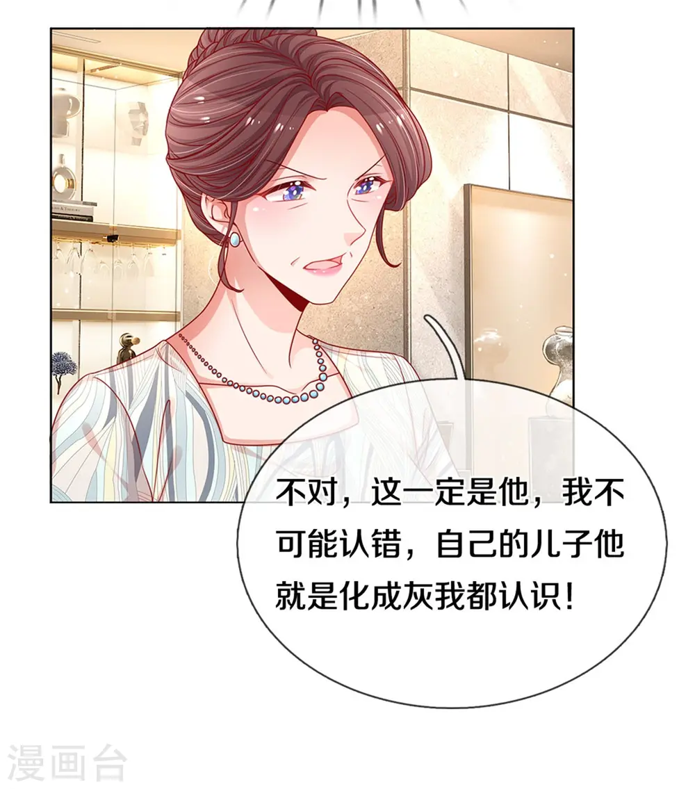 第247话 母亲的直觉 第26页