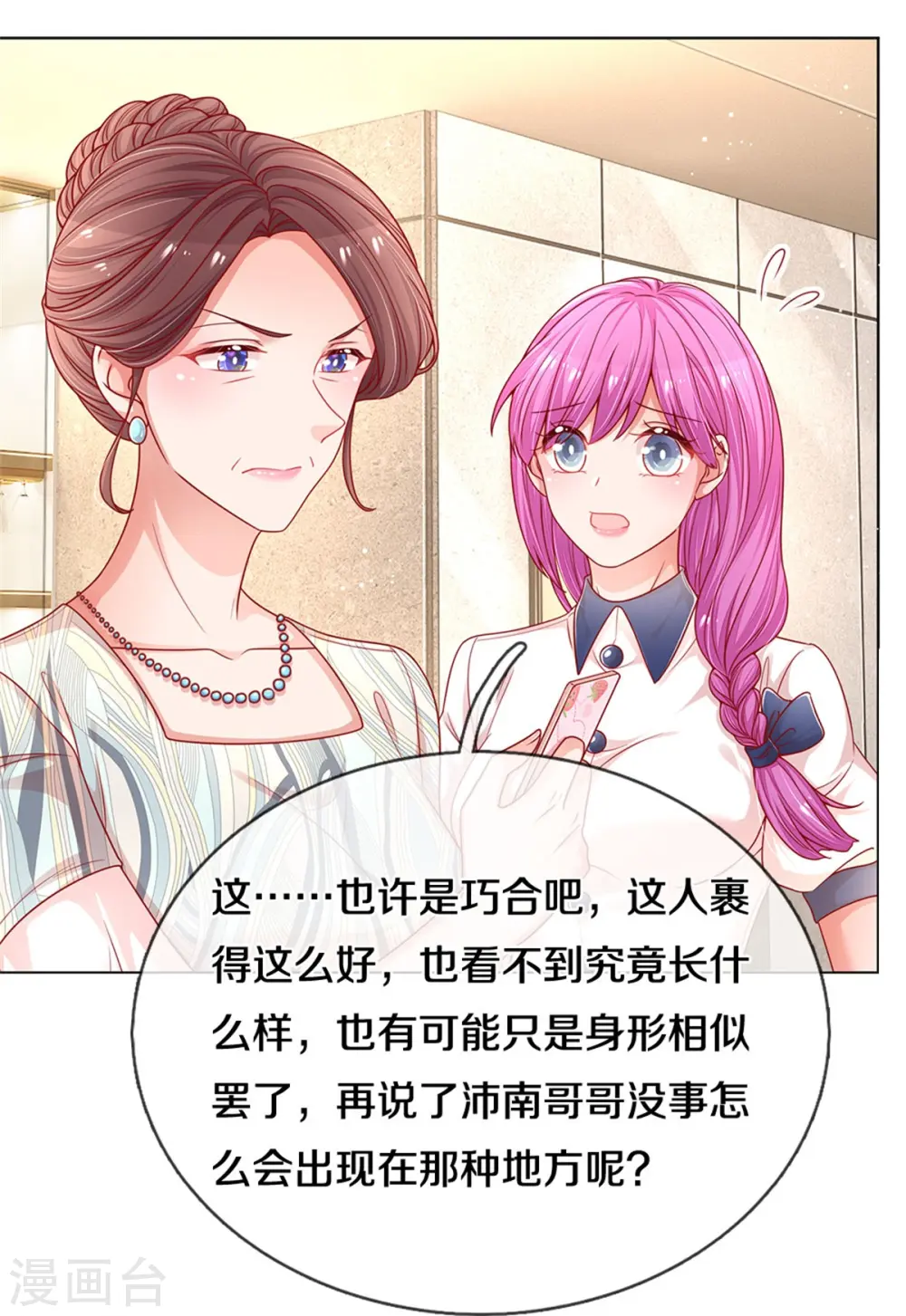 第247话 母亲的直觉 第27页