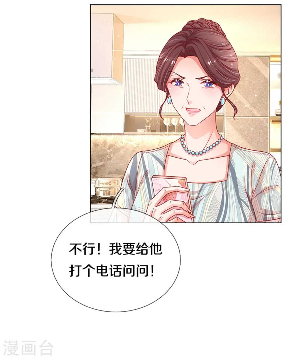 第247话 母亲的直觉 第29页