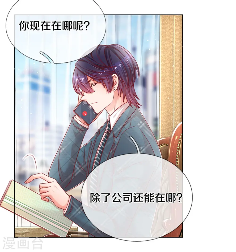 第247话 母亲的直觉 第33页