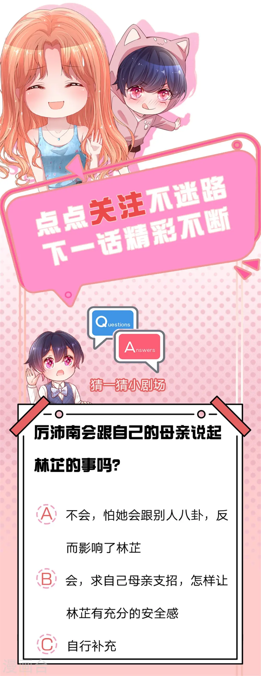 第247话 母亲的直觉 第34页