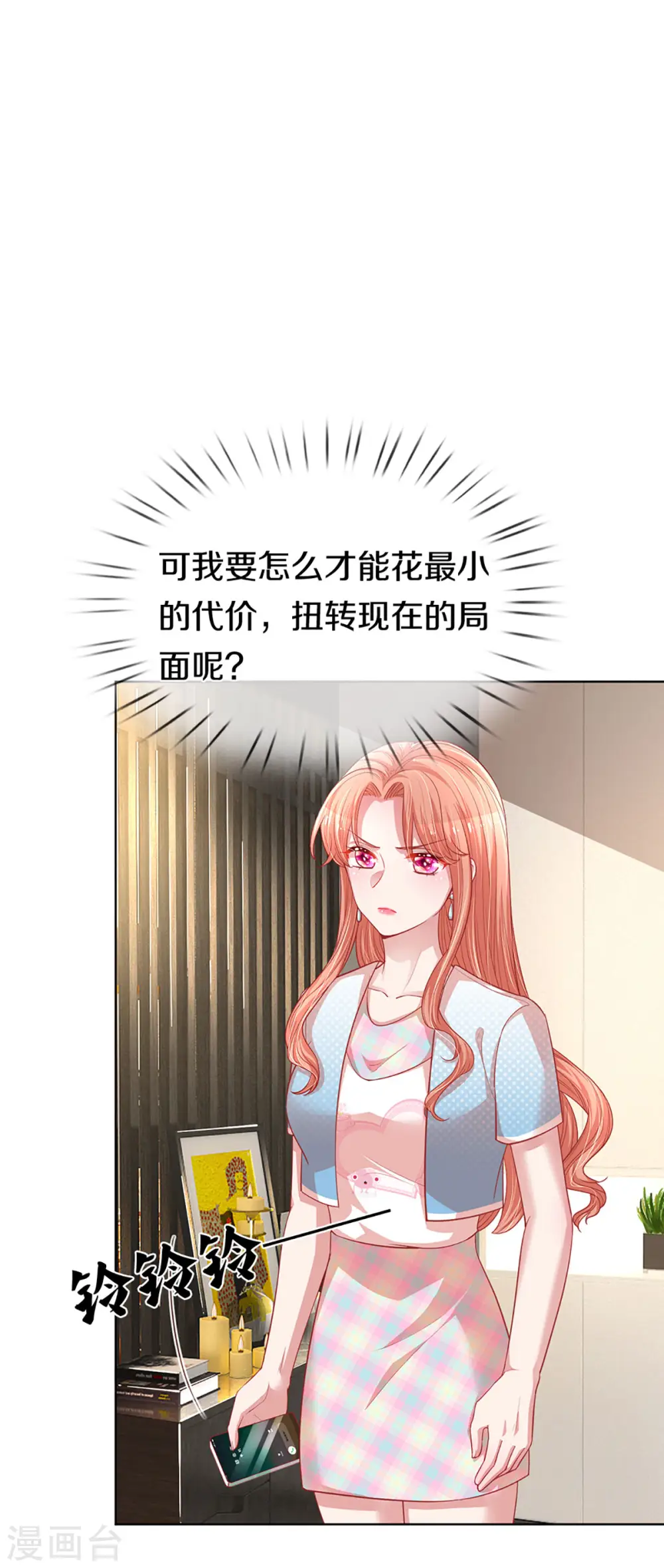 第246话 柳如絮的小心思 第3页