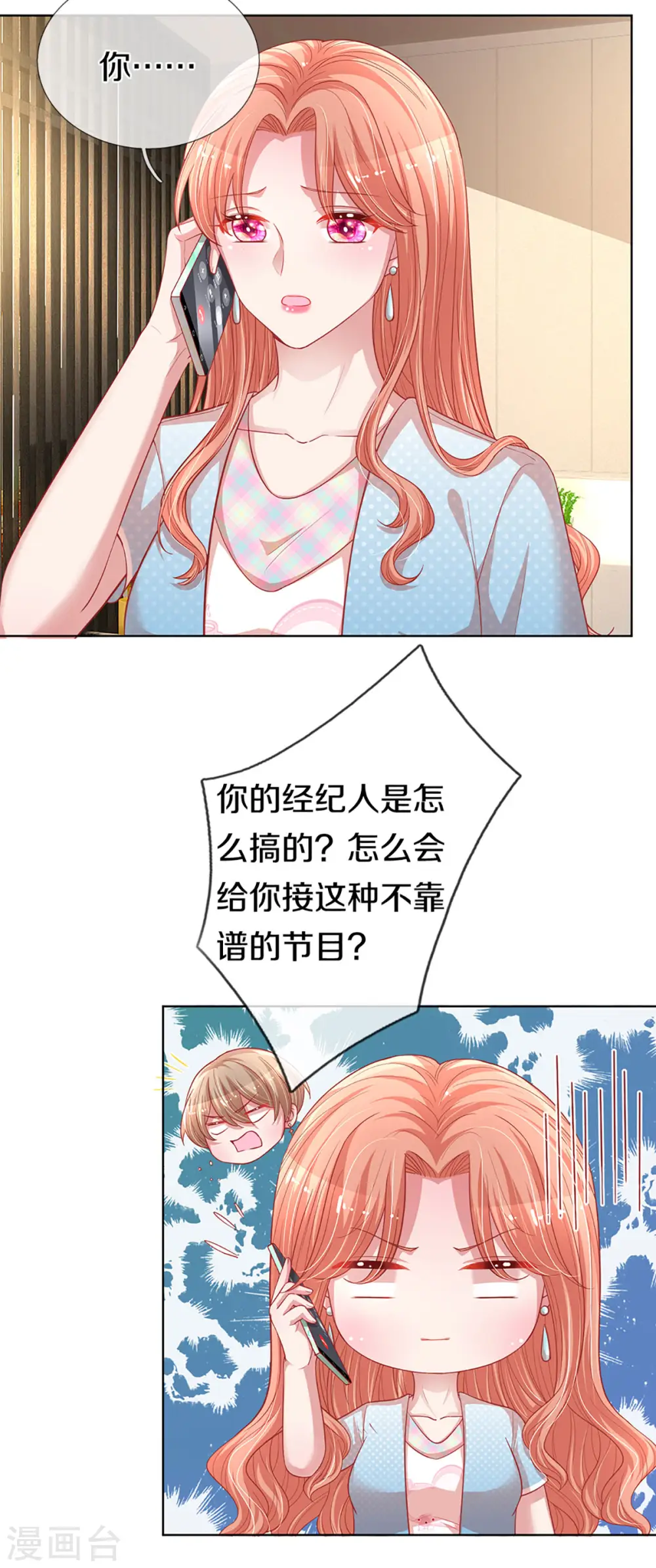 第246话 柳如絮的小心思 第5页