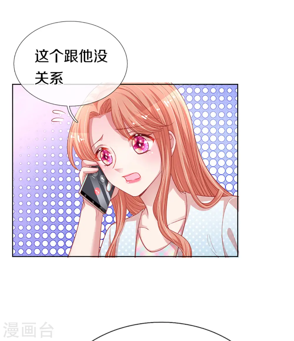 第246话 柳如絮的小心思 第6页