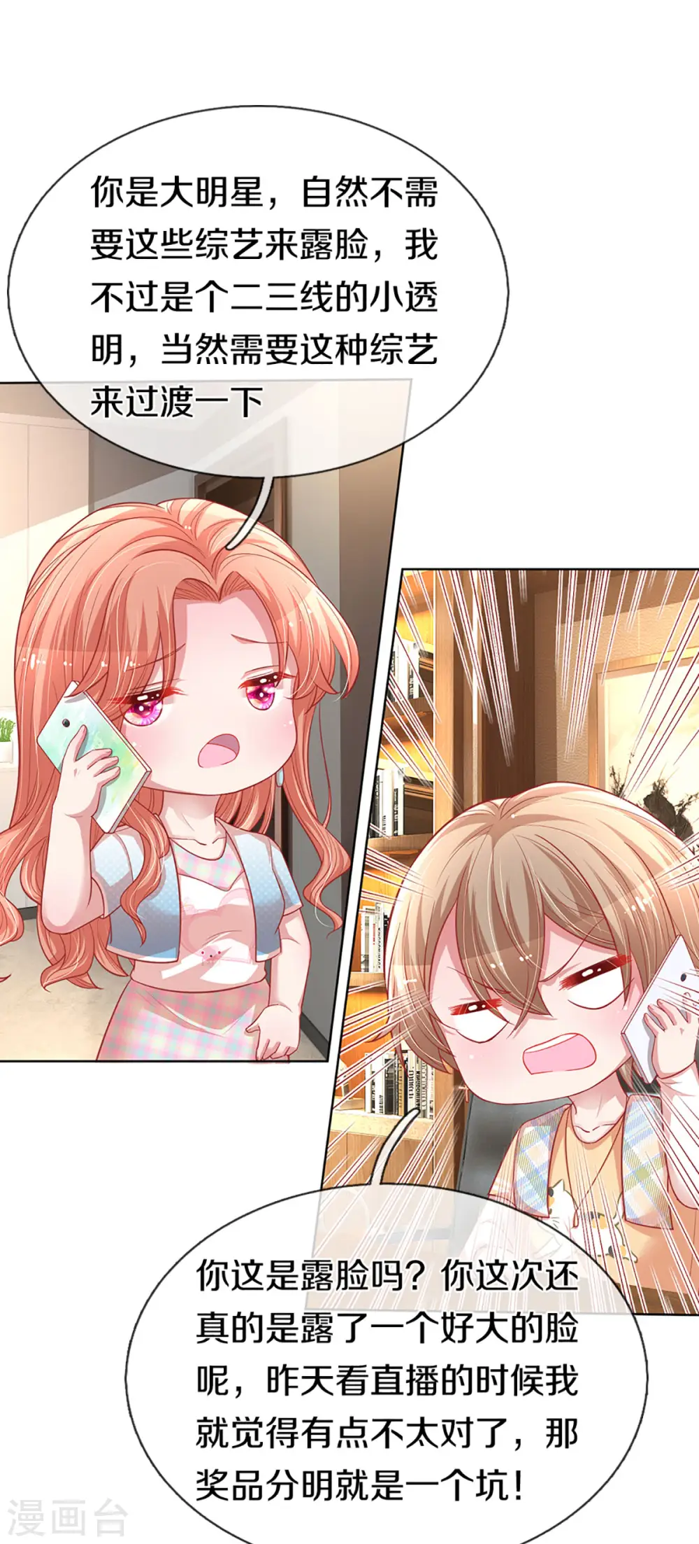 第246话 柳如絮的小心思 第8页