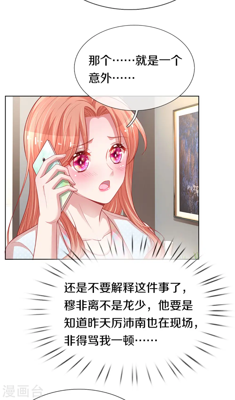 第246话 柳如絮的小心思 第9页