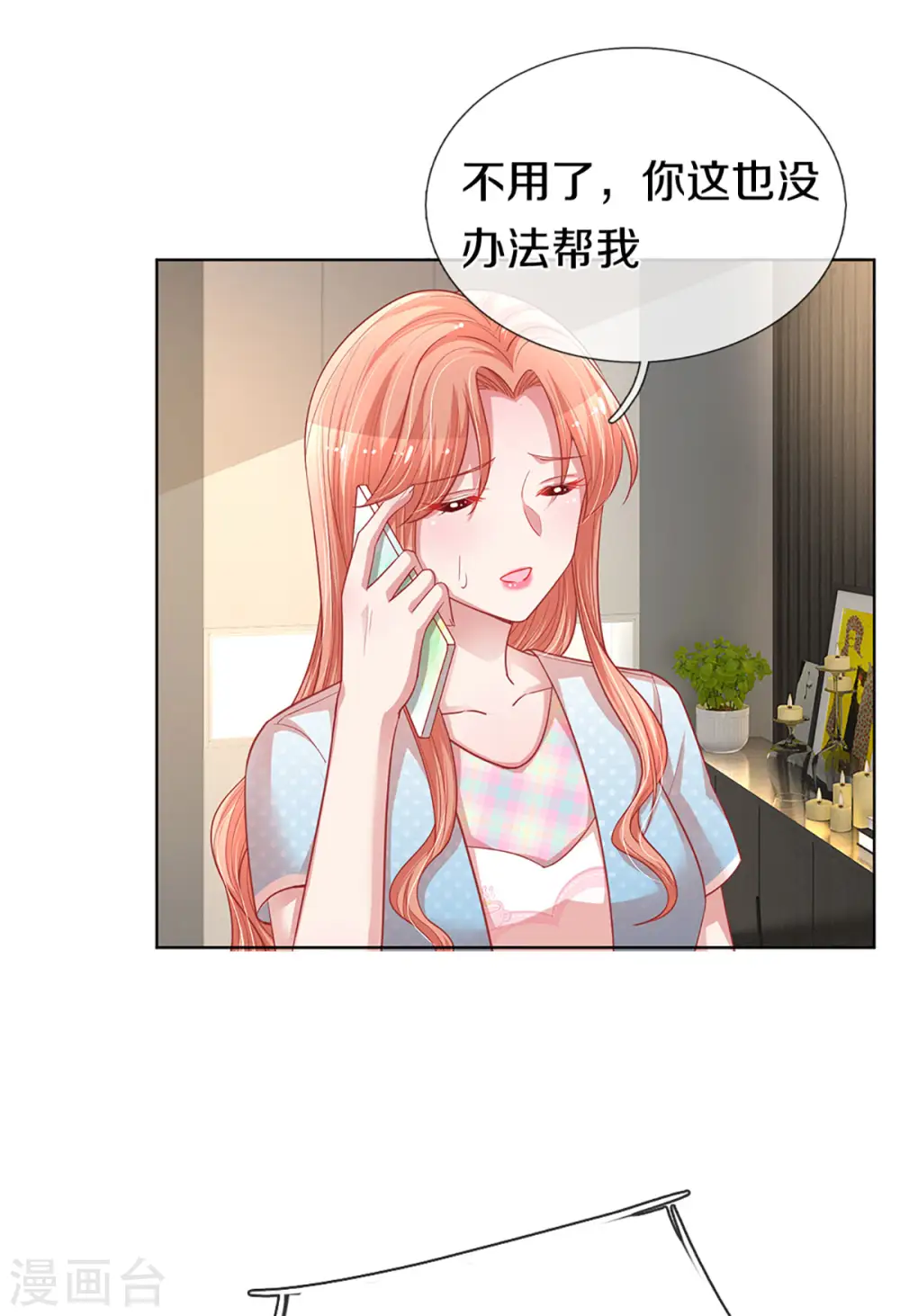 第246话 柳如絮的小心思 第11页